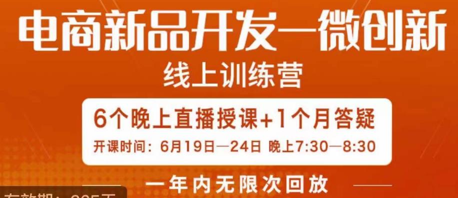 南掌柜·电商新品开发——微创新,电商新品微创新是你企业发展的护城河-知享知识库