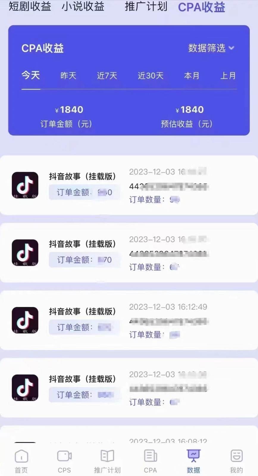 图片[4]-小说推文CPA零粉最新玩法，每天躺赚四位数，低门槛可分裂-知享知识库