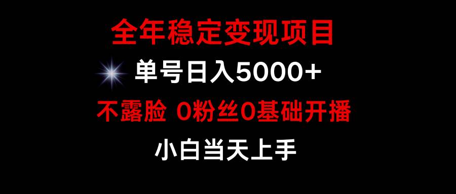 小游戏月入15w+，全年稳定变现项目，普通小白如何通过游戏直播改变命运-知享知识库