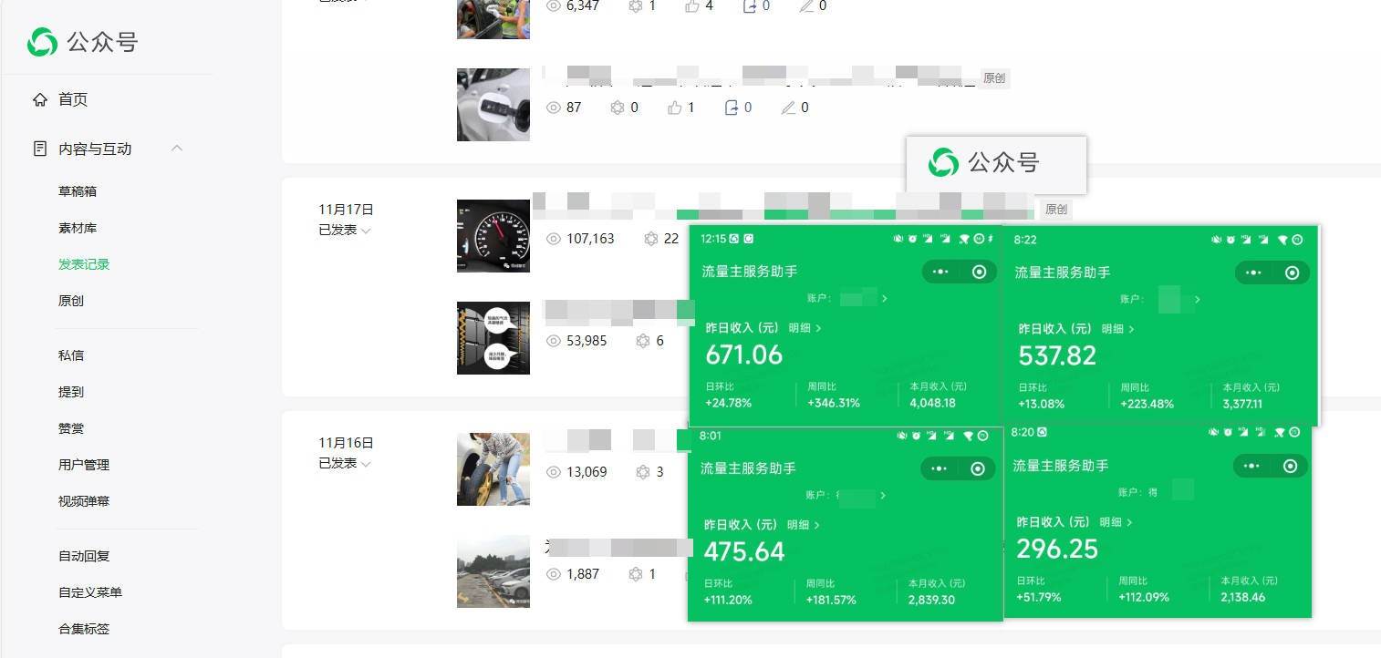 图片[2]-AI+公众号流量主写作，日入500+保姆级教程【附指令】-知享知识库