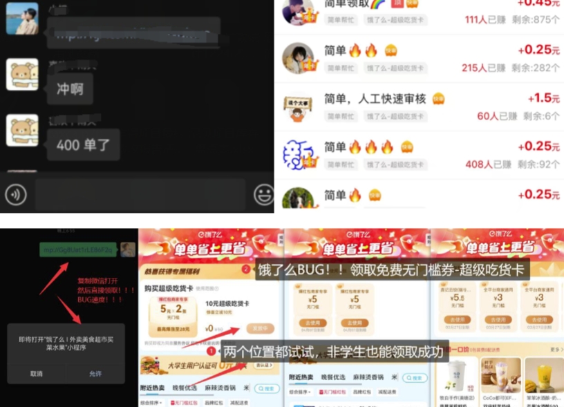 图片[2]-饿了么吃货卡项目_BUG领取无门槛券+渠道拉新整理-知享知识库