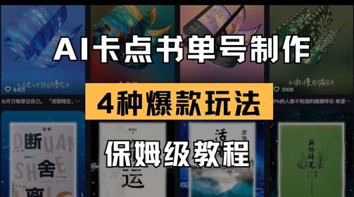 AI卡点书单视频制作，4种爆款书单号玩法，保姆级教程-知享知识库