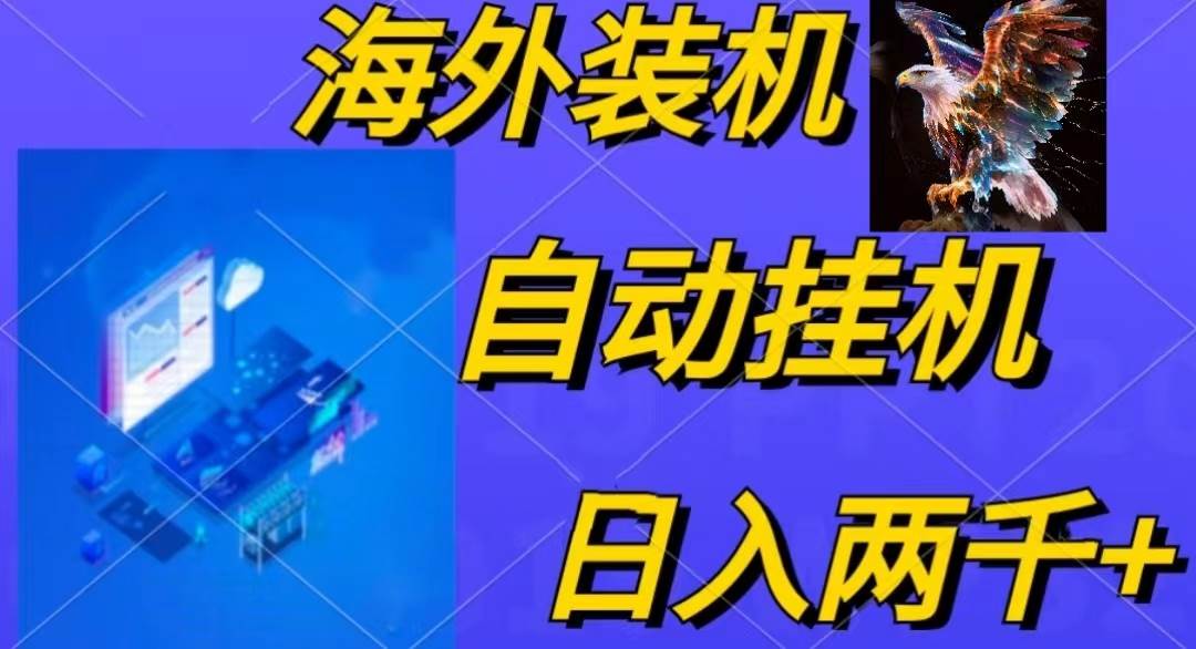 (10203期)电脑脚本全自动装机,四小时单窗口收益15.8+可无线多开,日收益 1800~2…-知享知识库