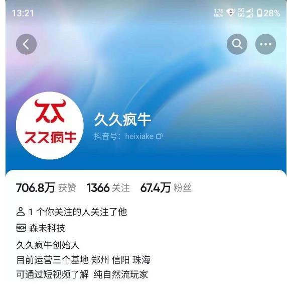 久久疯牛7月自然流起号,自然流起号、主播话术实战课-知享知识库