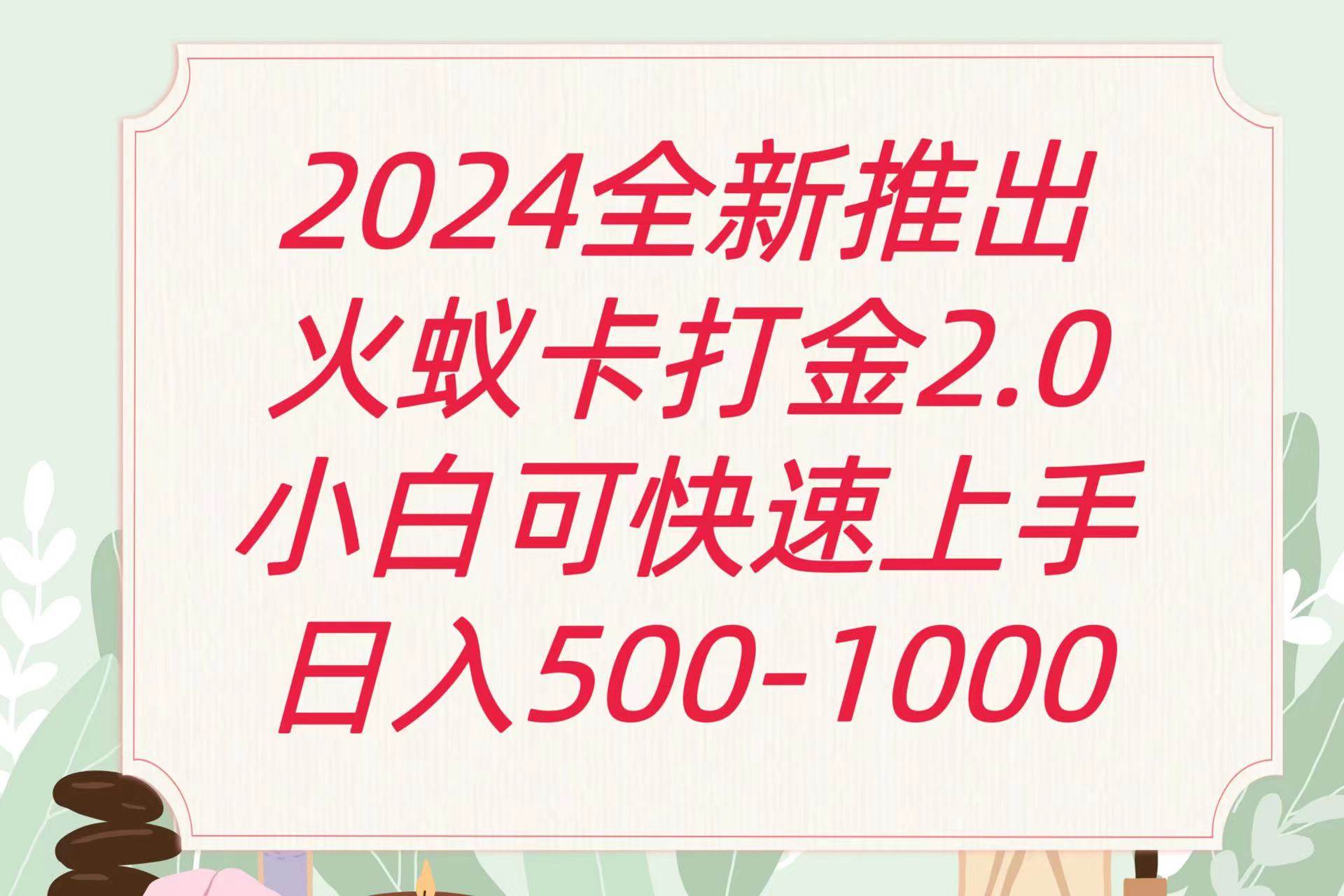 全新火蚁卡打金项火爆发车日收益一千+-知享知识库