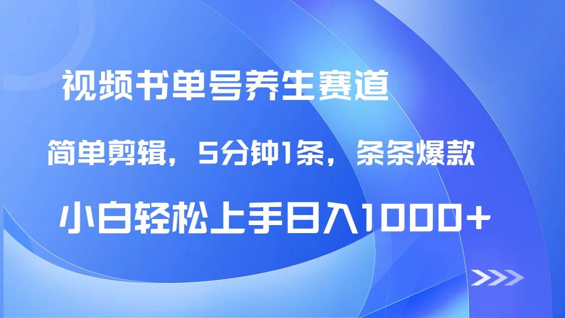 (14283期)DeepSeek+既梦做养生书单号,条条爆款5分钟1条,轻松日入1000+-知享知识库