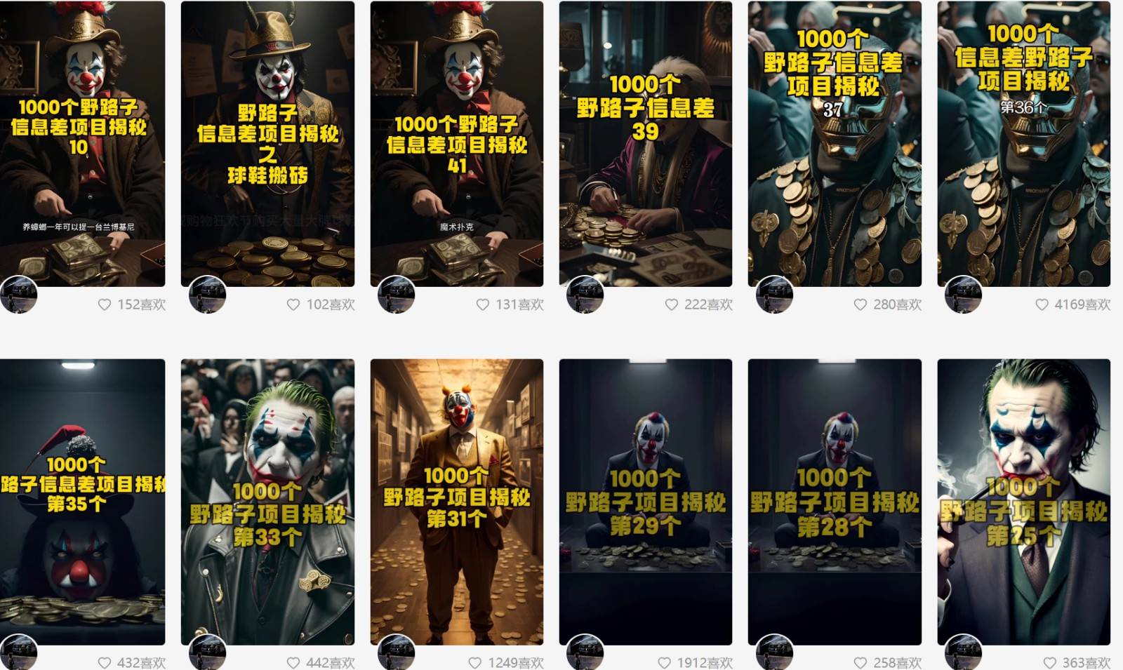 图片[2]-利用AI制作一千个野路子信息差引流创业粉，一条10分钟，一天50+-知享知识库