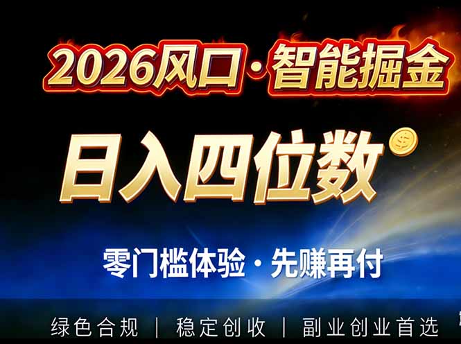 （17000期）2026智能美金套利，全自动对冲策略护航，低门槛可实操。单人单日2000+全自动运行省心省力-知享知识库