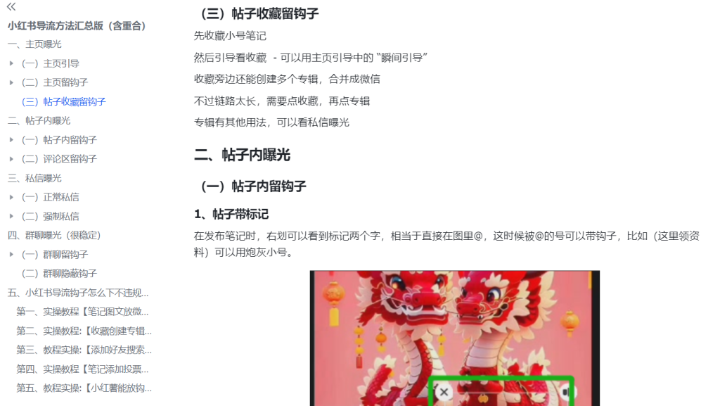 图片[4]-【私域引流】小红书导流方法汇总版（含重合）-知享知识库