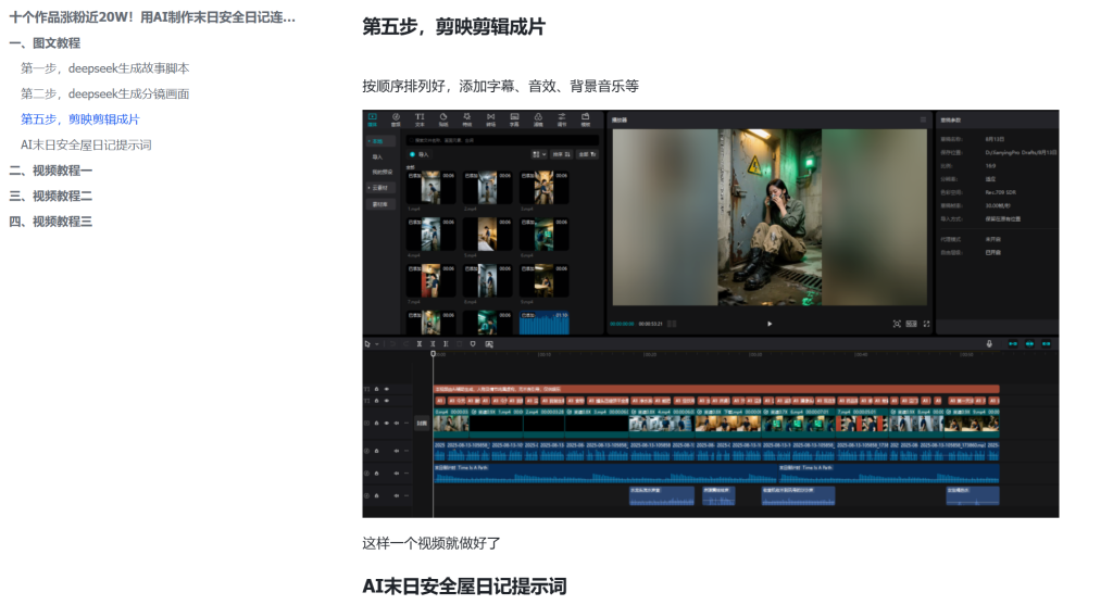 图片[2]-AI末日日记引爆流量：单日收入破千，粉丝暴涨20万，完整操作指南揭秘！-知享知识库