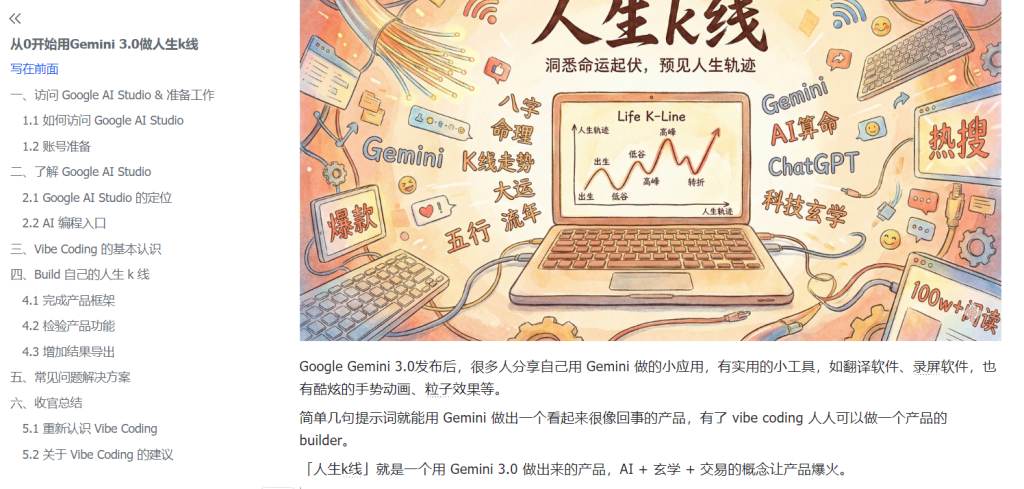 图片[2]-零基础入门：用Gemini 3.0绘制你的人生K线图-知享知识库