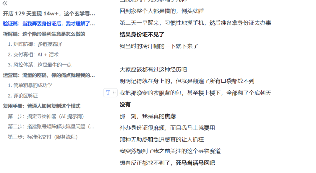 图片[1]-AI指令加持，玄学寻物赛道变现秘籍：129天开店收入破14万-知享知识库