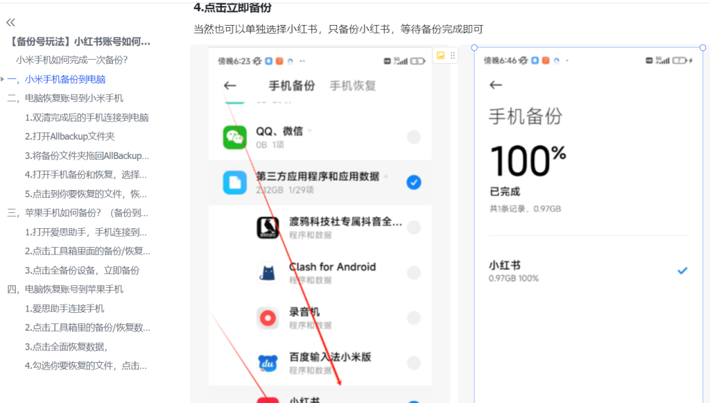 图片[3]-【私域引流】【备份号玩法】小红书账号如何备份-知享知识库