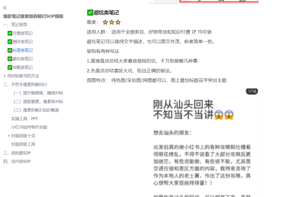 图片[1]-小红书爆款笔记像素级拆解打SOP模板-知享知识库