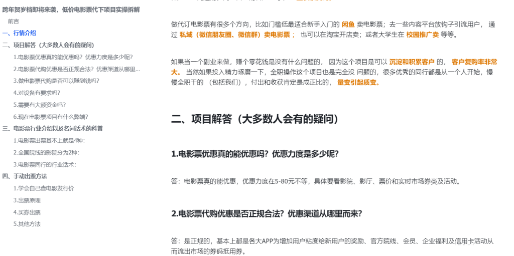 图片[2]-跨年观影热潮来袭：手把手教你抢到超值电影票-知享知识库