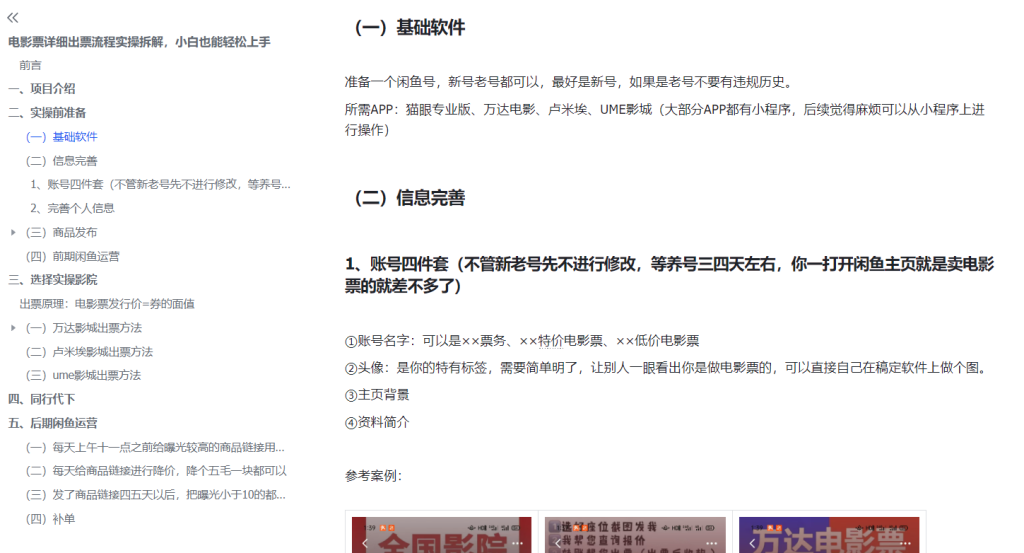 图片[2]-电影票出票全流程拆解，新手也能快速掌握（续篇）-知享知识库