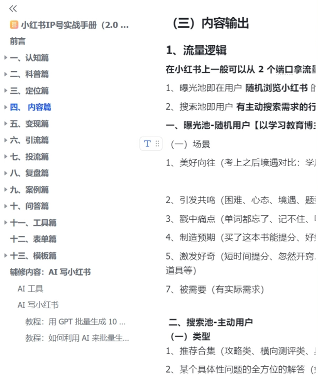 图片[6]-小红书运营，小红书IP号实战手册（2.0 版）-知享知识库