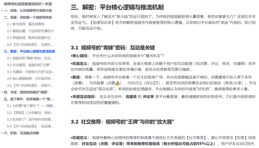 图片[2]-【私域流量】视频号私域流量基础知识一本通-知享知识库