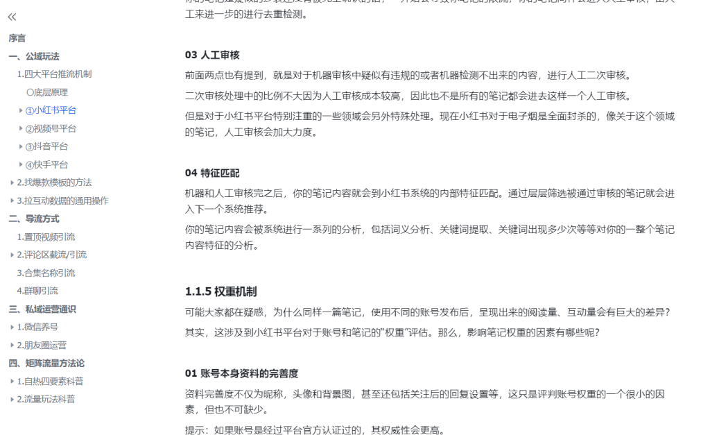 图片[1]-矩阵引流宝典：带你从 0 到 1 打通公域流量-知享知识库