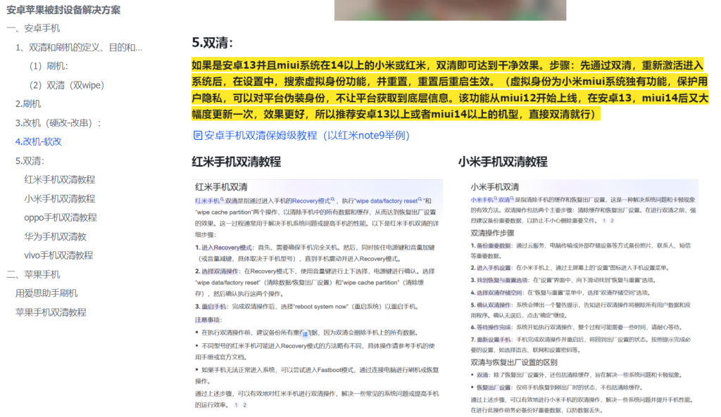 图片[1]-安卓苹果被封设备解决方案-知享知识库