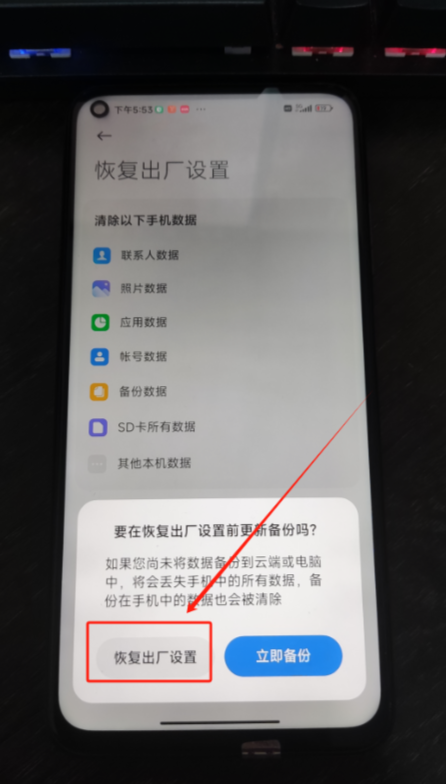 图片[3]-安卓手机双清保姆级教程（以红米note9举例）-知享知识库