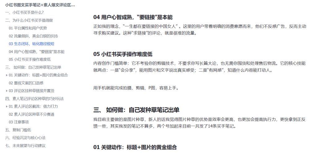 图片[2]-素人评论区引爆2.5万成交！小红书图文买手笔记实战复盘-知享知识库