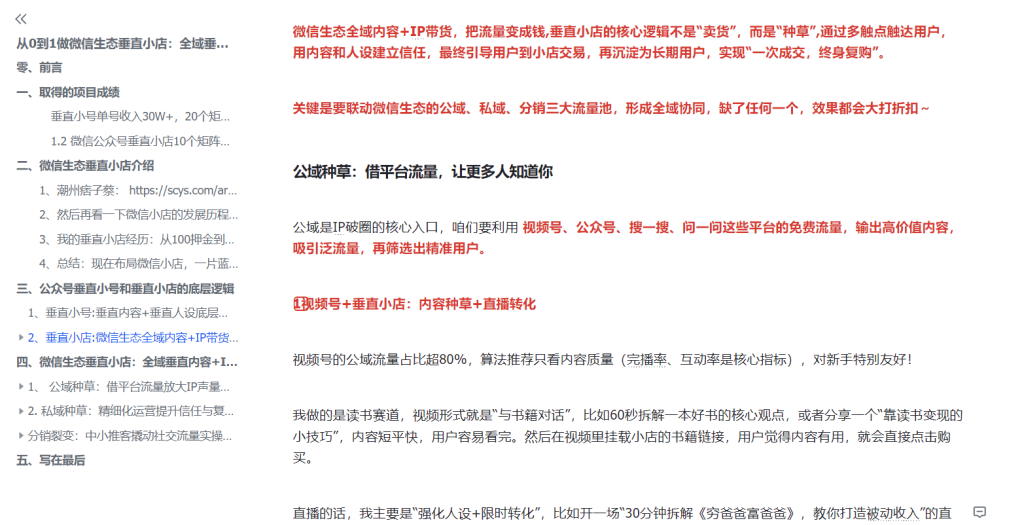 图片[1]-微信小店从零起步：全域内容与IP带货实战全解析-知享知识库