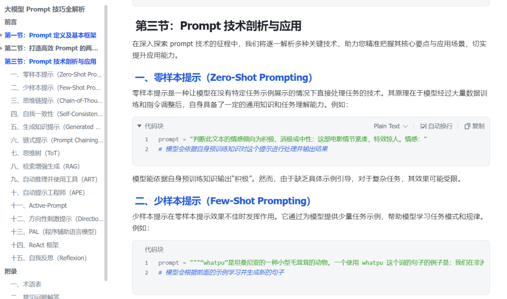 图片[1]-【玩赚AI】大模型 Prompt 技巧全解析-知享知识库