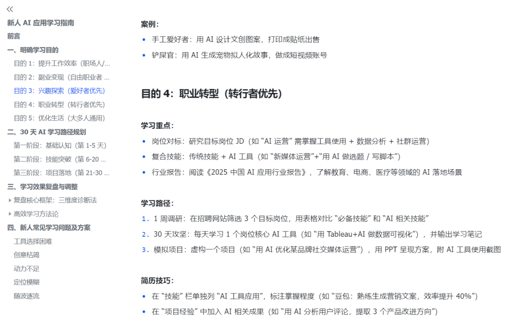 图片[4]-【玩赚AI】新人 AI 应用学习指南-知享知识库