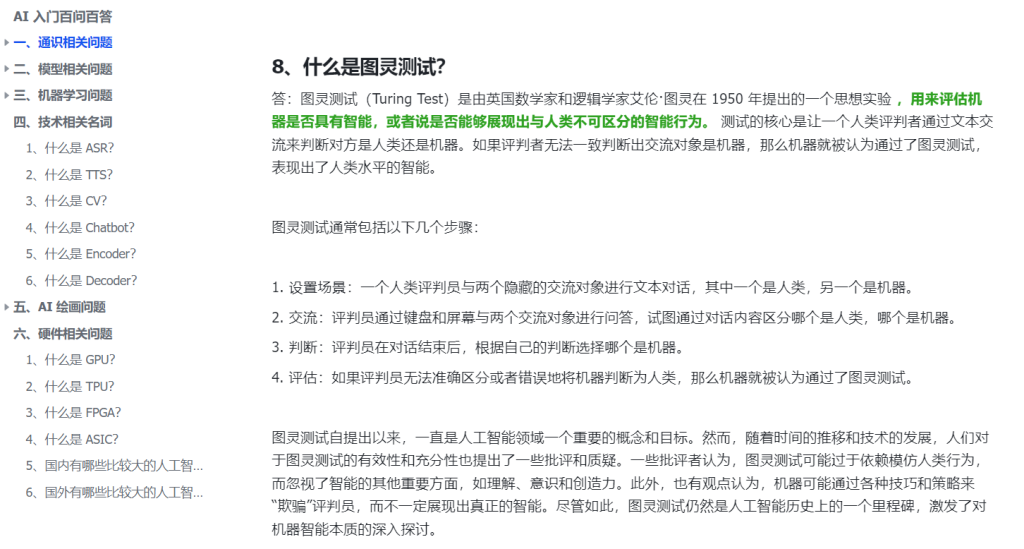 图片[1]-【玩赚AI】AI 入门百问百答-知享知识库