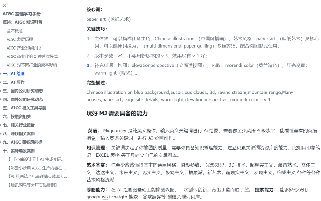 图片[6]-【玩赚AI】AIGC 基础学习手册-知享知识网