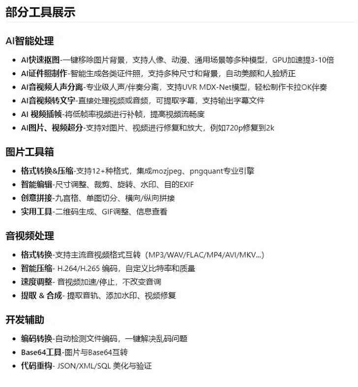 图片[4]-自媒体人必备神器：一站式音视频剪辑、字幕去除、图片美化、文本处理与编码工具集-知享知识网