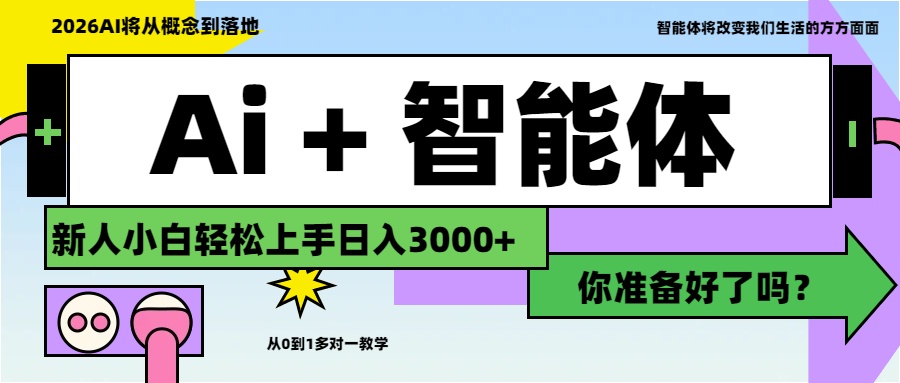 Ai+工作流最新流量财富,小白必学项目日入3000+-知享知识库