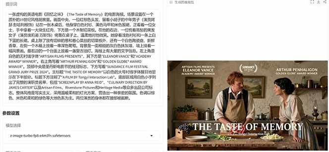 图片[6]-‌Z-Image – 逼真照片级文生图神器 WebUI+ComfyUI工作流 一键整合包-知享知识库