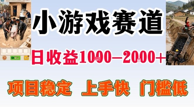 全年可变现项目，无门槛不露脸小游戏直播，日入1k+，长期稳定副业【揭秘】-知享知识库