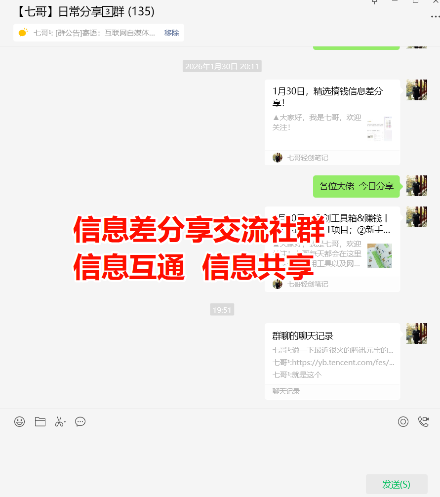 图片[1]-免费邀请你进信息差和资源分享群！-知享知识网