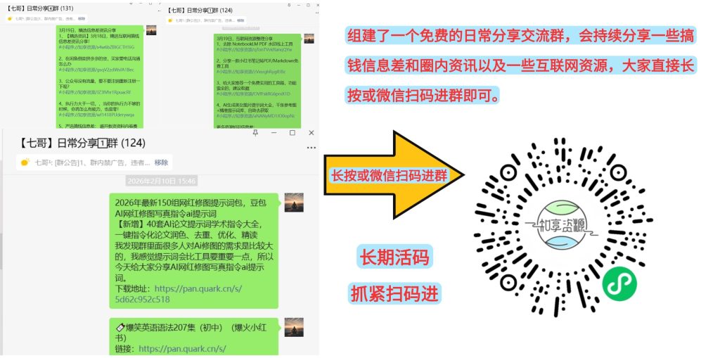 图片[1]-免费邀请你进信息差和资源分享社群！-知享资源网