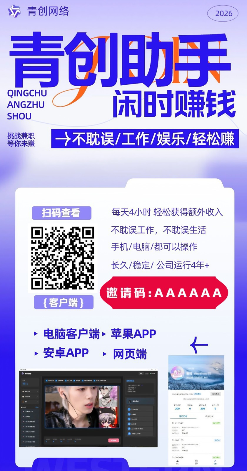 图片[3]-青创助手0门槛副业！每天手机挂机4小时日赚300+！无套路！-知享资源网