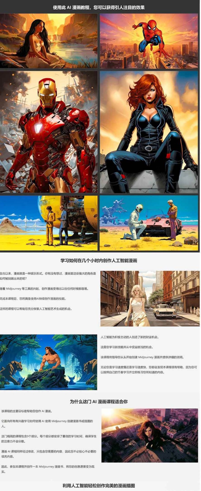 图片[8]-零基础AI漫画创作：用Midjourney画漫画书，轻松实现创意变现-知享资源网