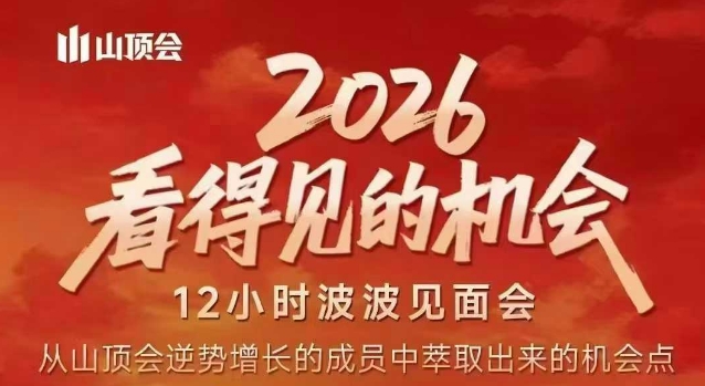 2026看得见的机会，剖析十几个实战案例，可直接抄作业，再优化迭代，内容超全，干货满满-知享资源网
