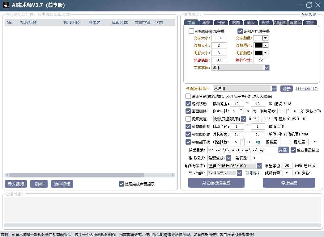 图片[2]-AI魔术师3.7版本尊享版，短视频搬运，一刀不剪原创-知享资源网