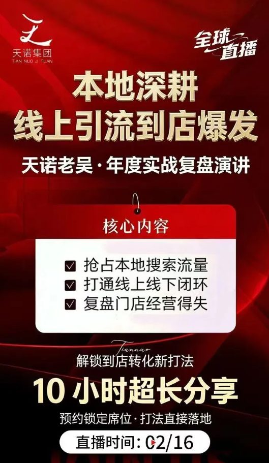 图片[3]-天诺老吴2026除夕夜专场电商小春晚盈利跨境突围，覆盖全域流量、电商运营、企业降本、IP私域、本地生意全赛道-知享资源网