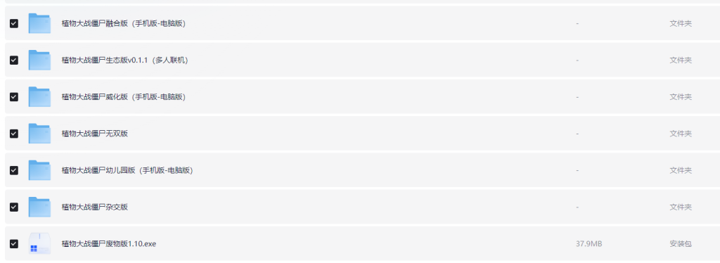 图片[2]-【闲鱼爆品】《植物大战僵尸》完整版合集限量上架！-知享资源网