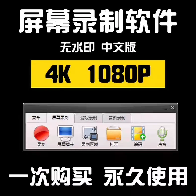 【闲鱼爆品】录屏工具，电脑高清1080P录屏录制软件声音录像录制工具无水印录制mp4格式-知享资源网