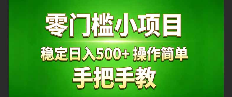 （17609期）真实实操两年多的小项目，正规长期做，适合想赚点额外收入的朋友，手把手教！ (-知享资源网