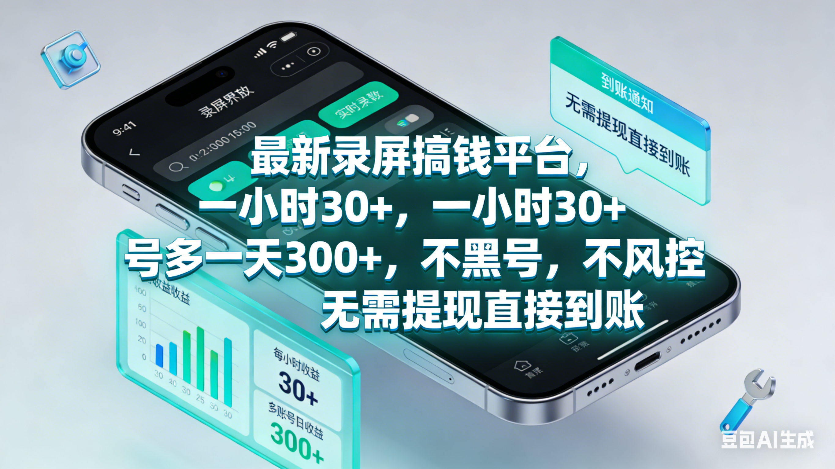 最新录屏赚钱平台，一小时30+，号多一天300+，不黑号，不风控，无需提现直接到账-知享资源网