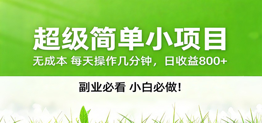 番茄小说邪修玩法,日赚500+稿费,全网独家番茄邪修玩法-知享资源网