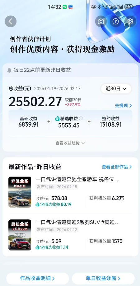 图片[2]-抖音某大佬汽车科普解说教学，流量嘎嘎猛，撸创作伙伴计划精选独家收益，日入5张+-知享资源网
