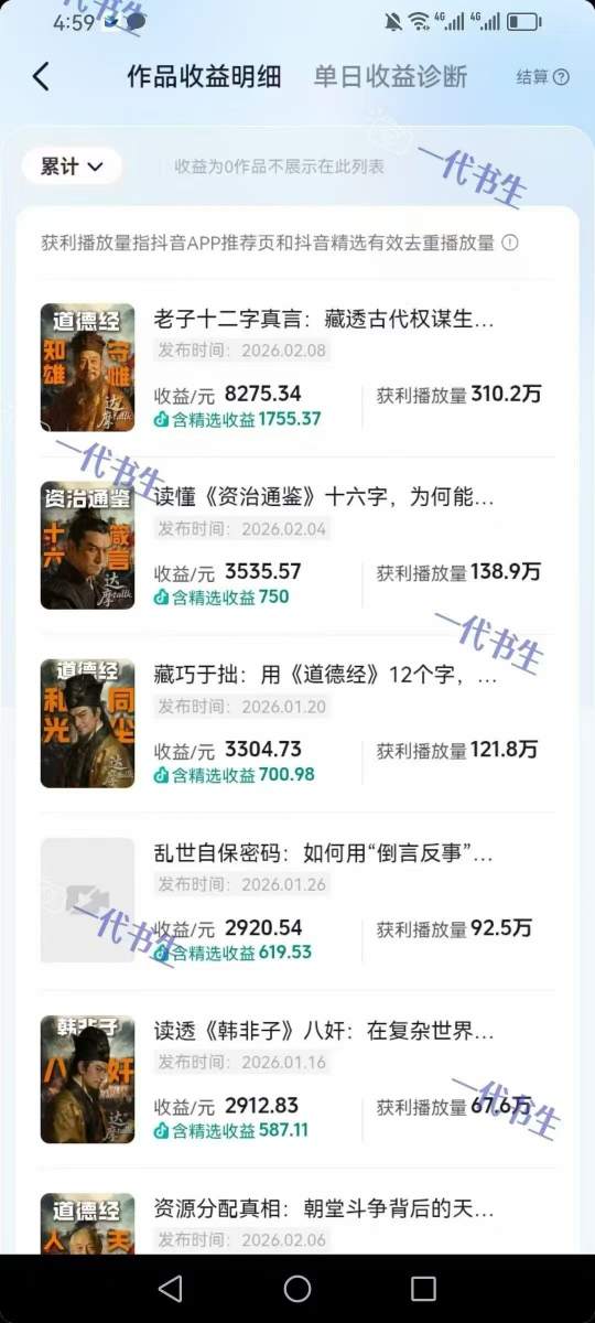 图片[2]-抖音300w粉丝博主的政史类科普视频教学，有大流量扶持，拿伙伴伙伴+精选独家双份收益-知享资源网