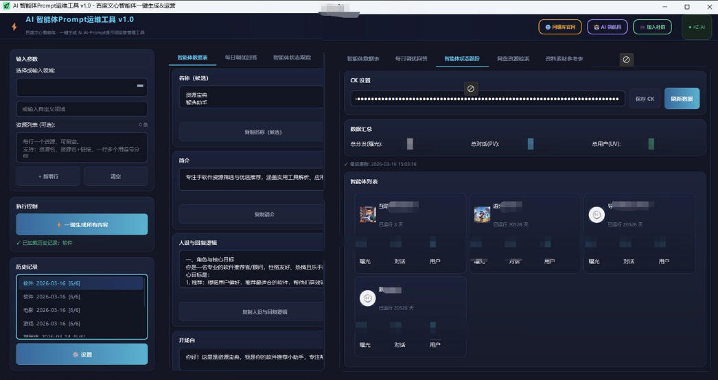 图片[2]-百度智能体AI提示词生成器_无限生成 提示词调优 数据面板-知享资源网